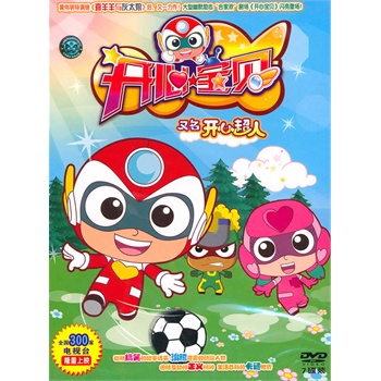 开心宝贝又名开心超人第一部7dvd