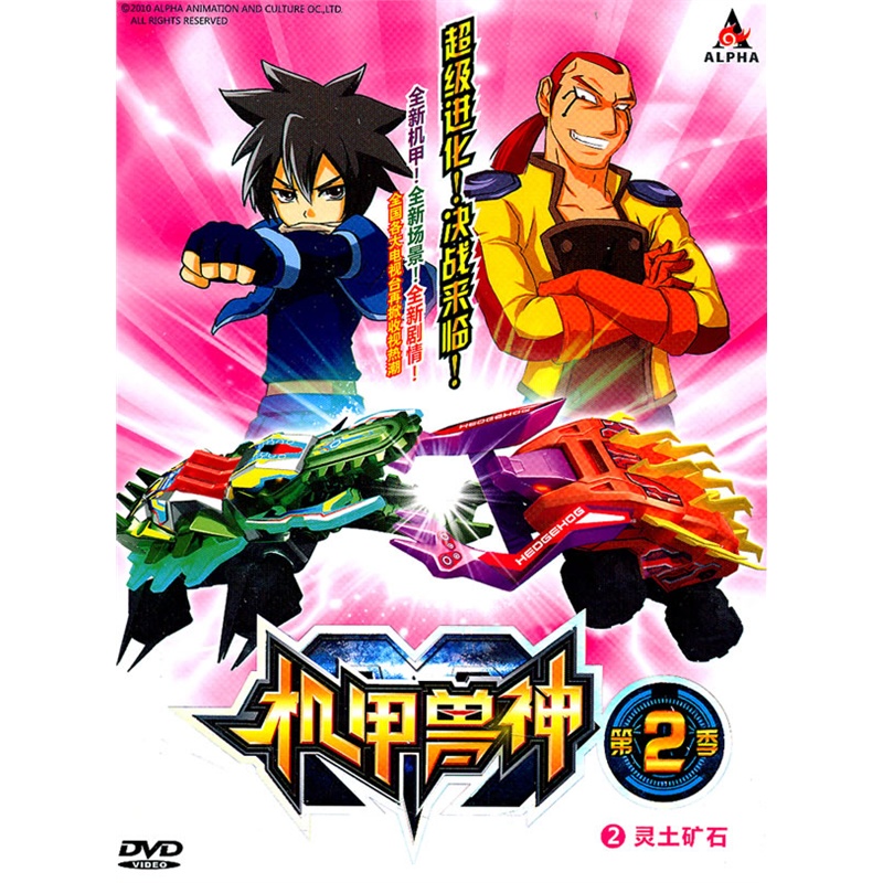 机甲兽神第2季2灵土矿石(dvd)