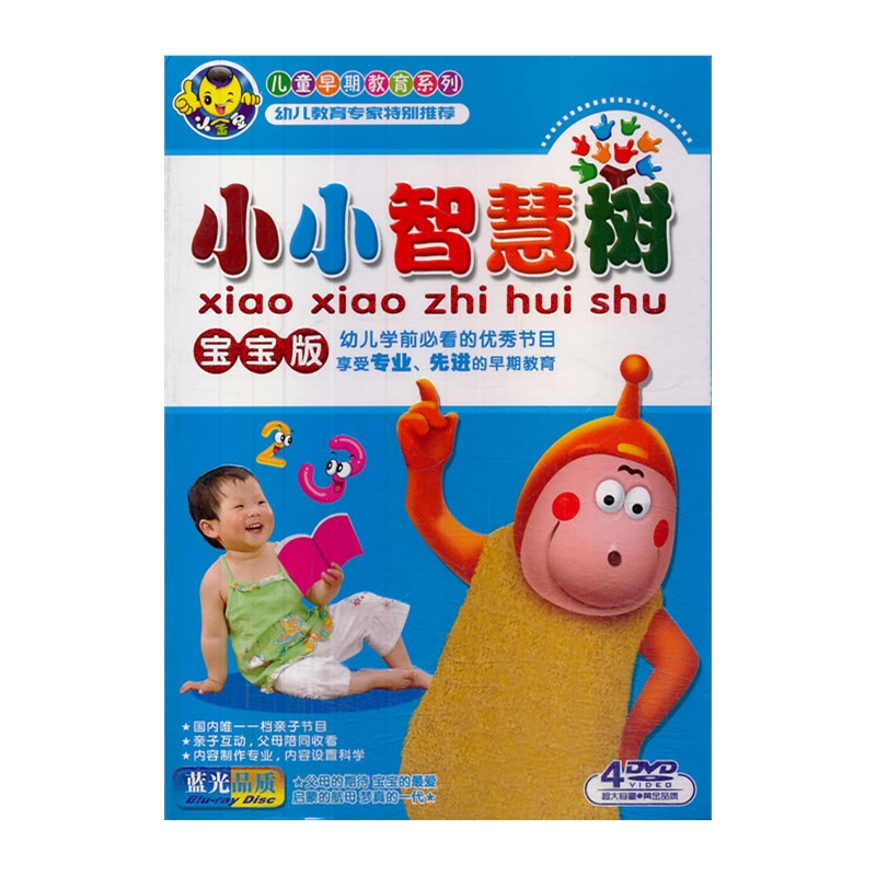 小小智慧树宝宝版dvd1*4