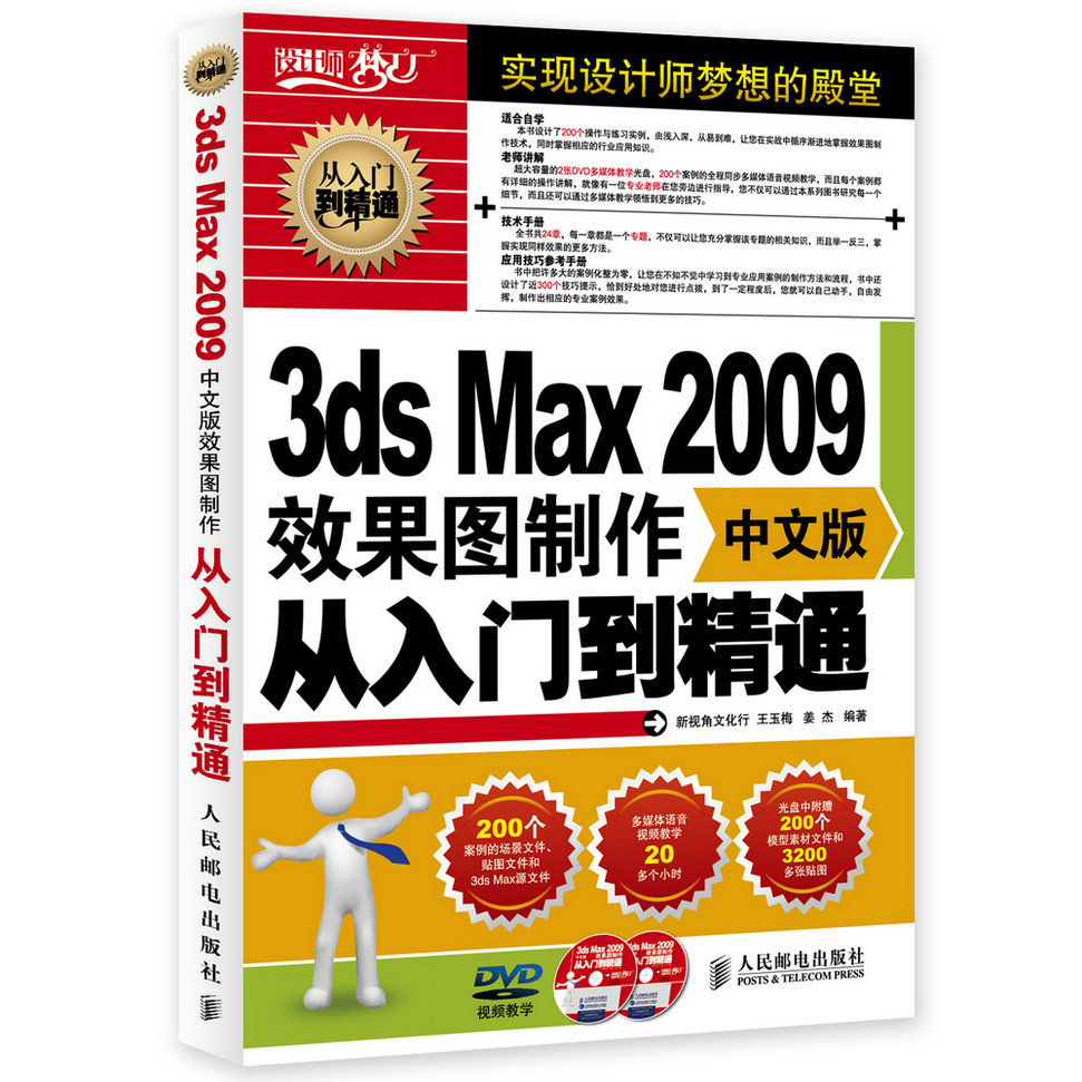 3ds Max09中文版效果图制作从入门到精通 附光盘 王玉梅 建筑科学 微博 随时随地分享身边的新鲜事儿