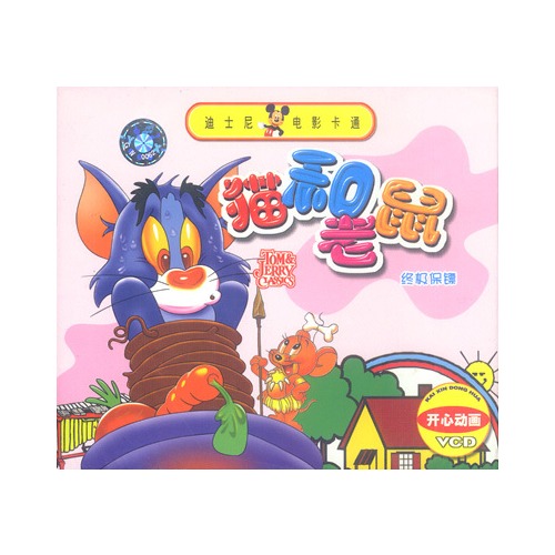 开心动画:猫和老鼠-终极保镖(vcd)