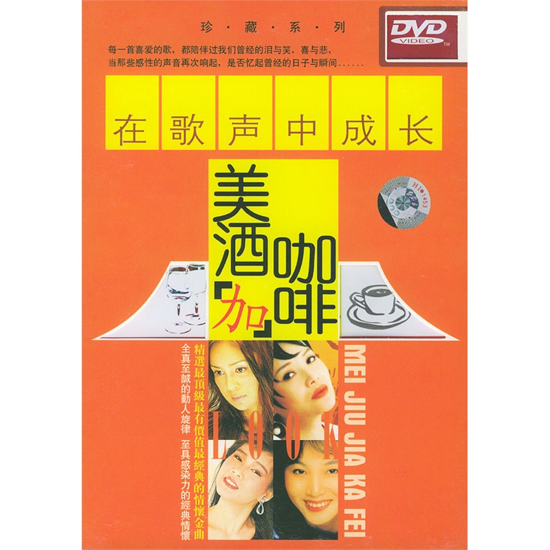 美酒加咖啡(dvd)