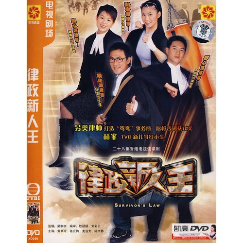 律政新人王(简装4dvd)