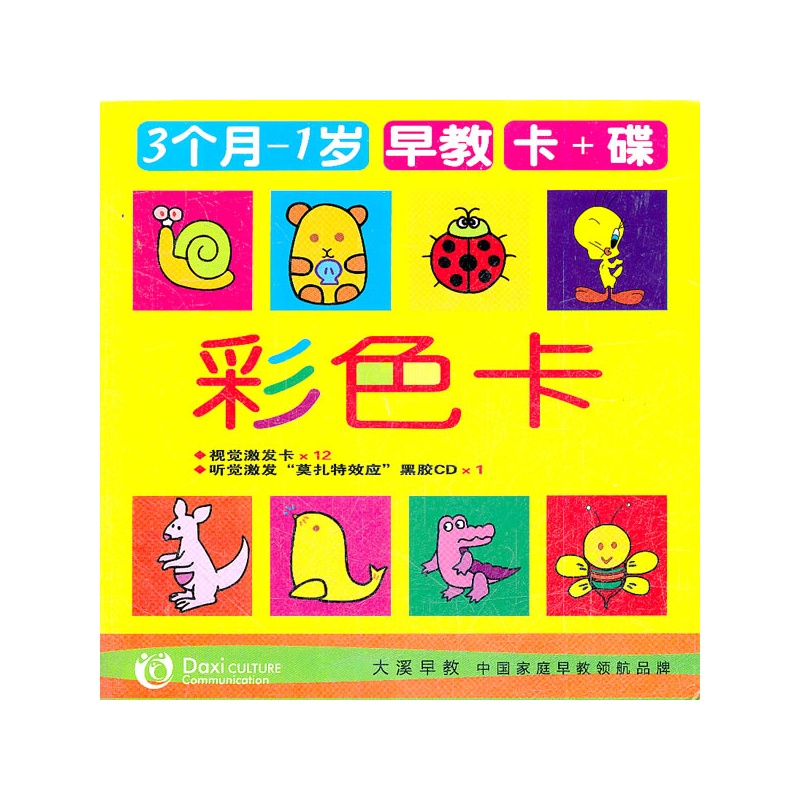彩色卡(3个月-1岁)早教(卡 cd)