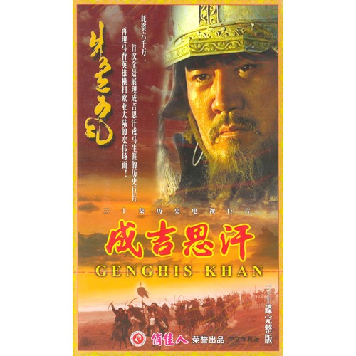 成吉思汗(30集历史正剧,30vcd)