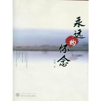 永遠的懷念(電子書)