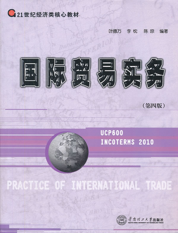国际贸易实务课本图片