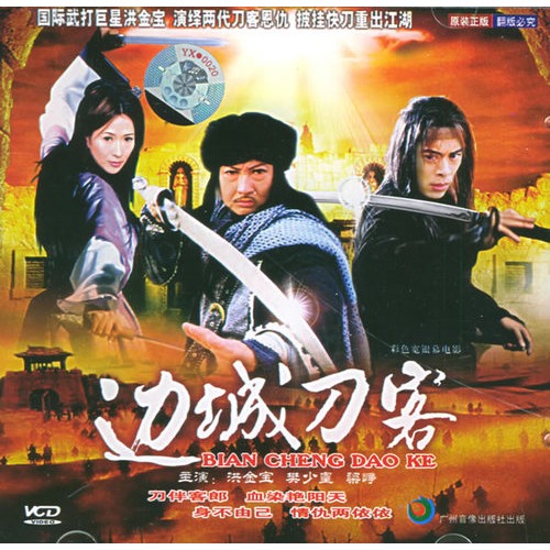 邊城刀客(2vcd)