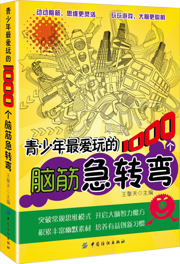 转脑筋的题_脑筋急转弯5000题_转弯脑筋急转弯