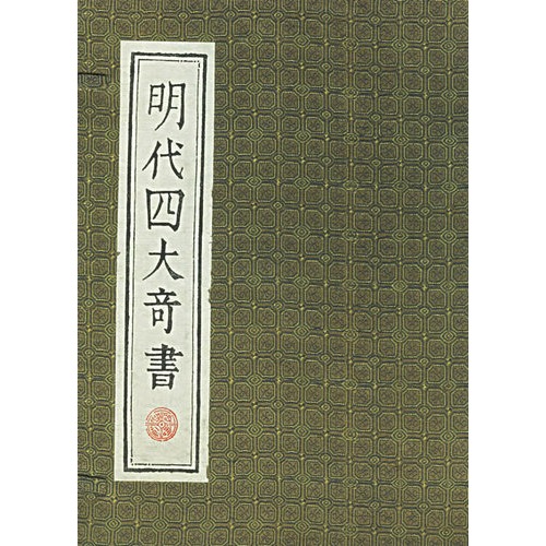 明代四大奇書(精盒套裝)