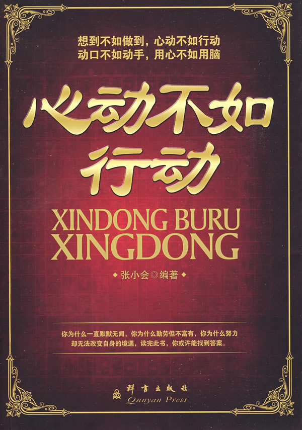 心动不如行动 张小会 心理学 微博 随时随地分享身边的新鲜事儿