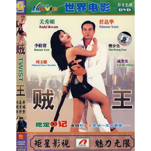 世界电影:贼王(简装dvd)