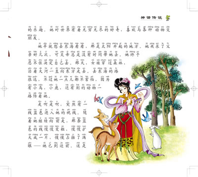 孩子必读的传世经典:神话传说(彩图注音版)