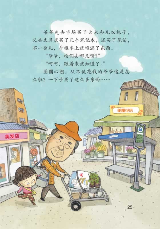 我长大了,儿童社会认知启蒙丛书(全7册)_桥梁读物/儿童文学/童话_绘本