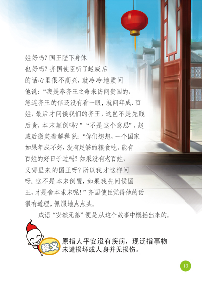 甜蜜什么成语_成语故事图片(2)