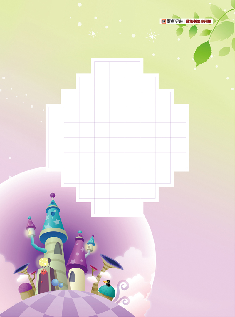 ht满48包邮 正版-墨点字帖:硬笔书法作品专用纸 钢笔书法临摹字帖 墨