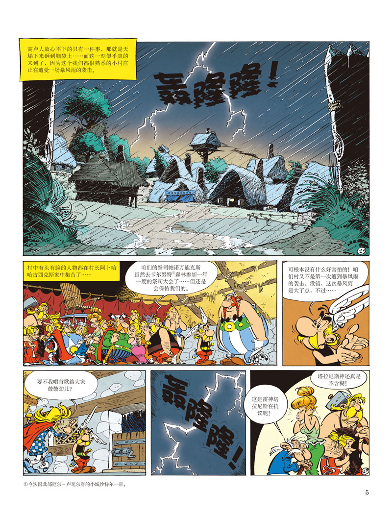 高卢英雄历险记:神算师   如果说有什么历久弥新的虚拟人物,首选永远