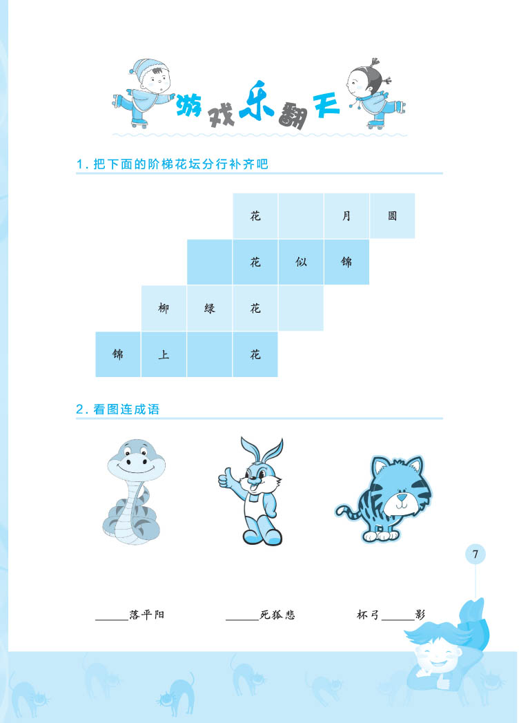 法什么原成语_成语故事简笔画