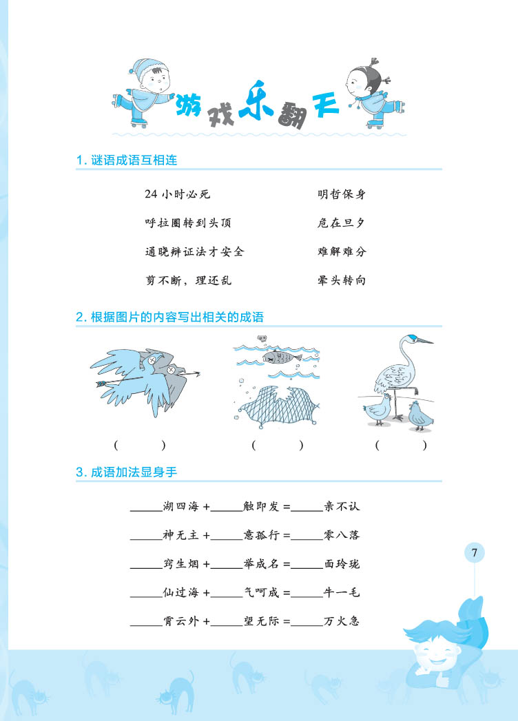 法什么原成语_成语故事简笔画(2)