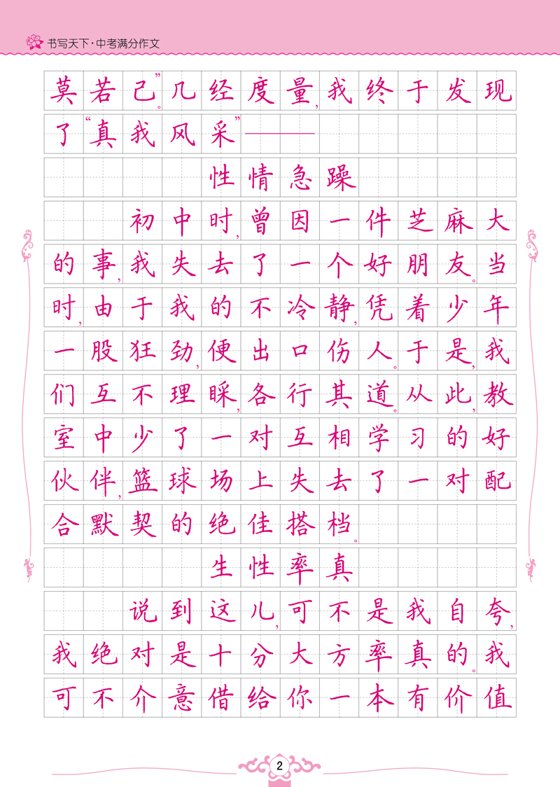 2017年500字中考满分作文范文【三篇】