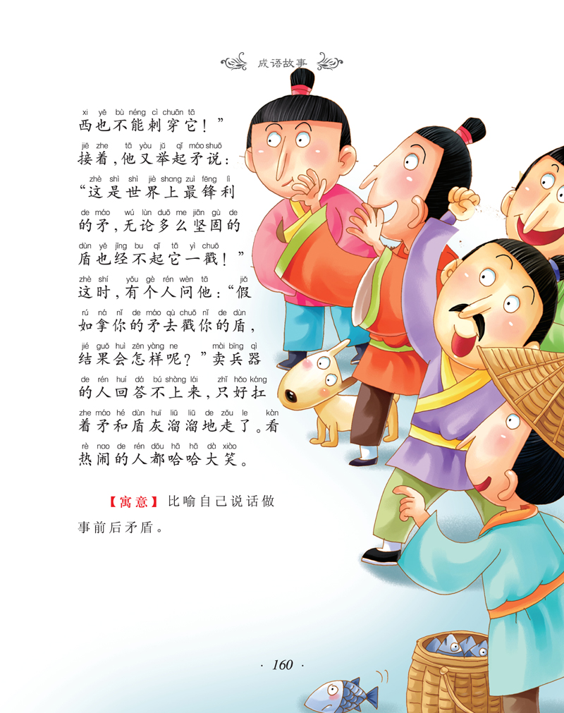 什么什么绝伦成语_成语故事手抄报(2)