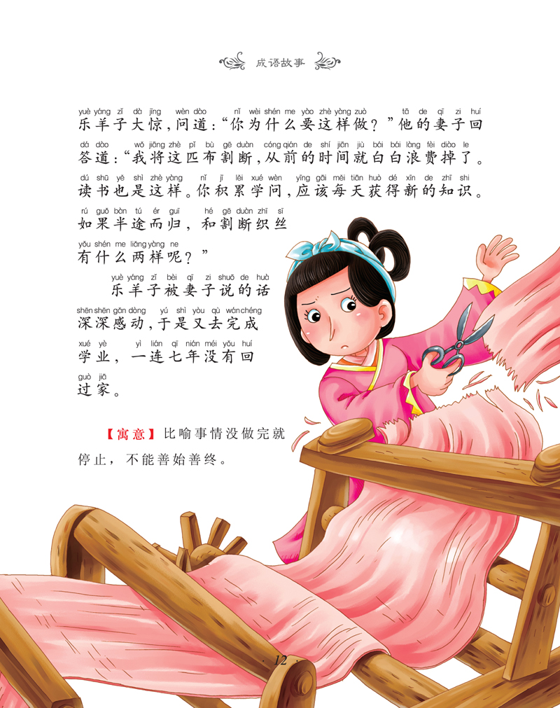 喜什么悦什么的成语_成语故事简笔画(3)