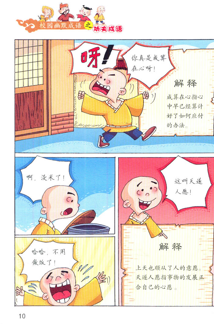 成语什么得无厌_成语故事简笔画