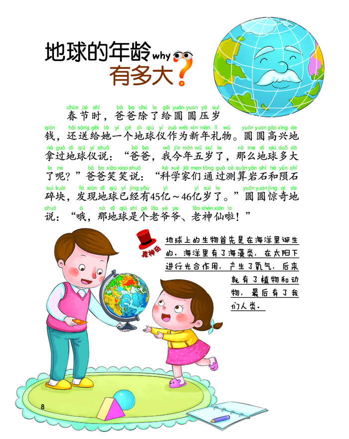 幼儿十万个为什么 美丽的大自然