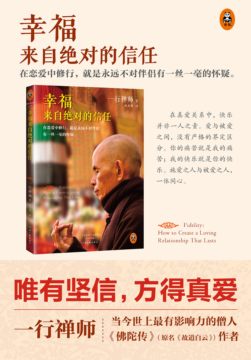 读客—幸福来自绝对的信任