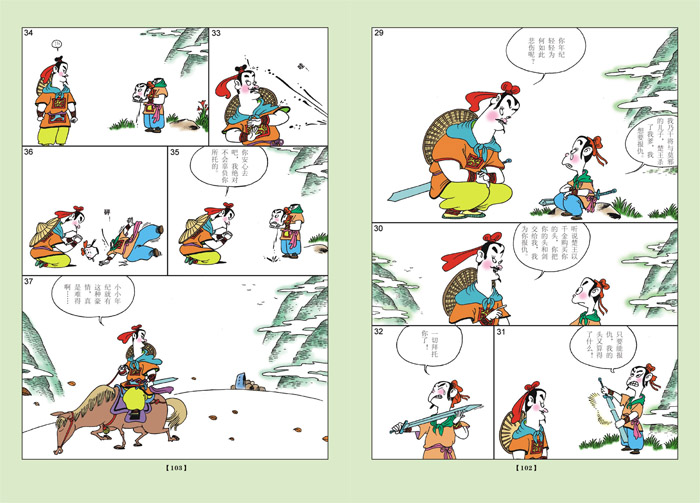 蔡志忠典藏国学漫画系列3:禅说,六祖坛经,世说新语,菜根谭,六朝怪谈