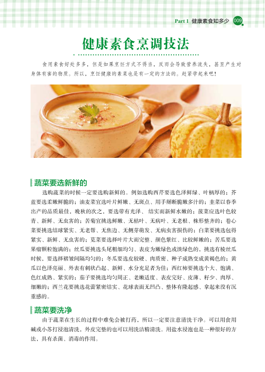 哪里可以学习做素食 2015053009012221.png