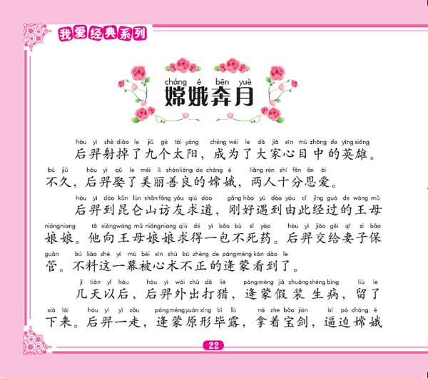 中国民间故事主要内容是 20150624132214281.jpg