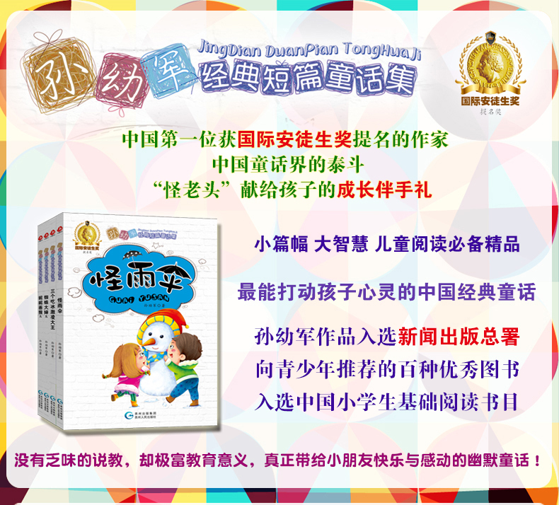 孙幼军经典短篇童话集(全4册)