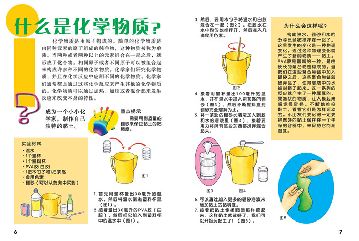 快乐做实验—身边的化学