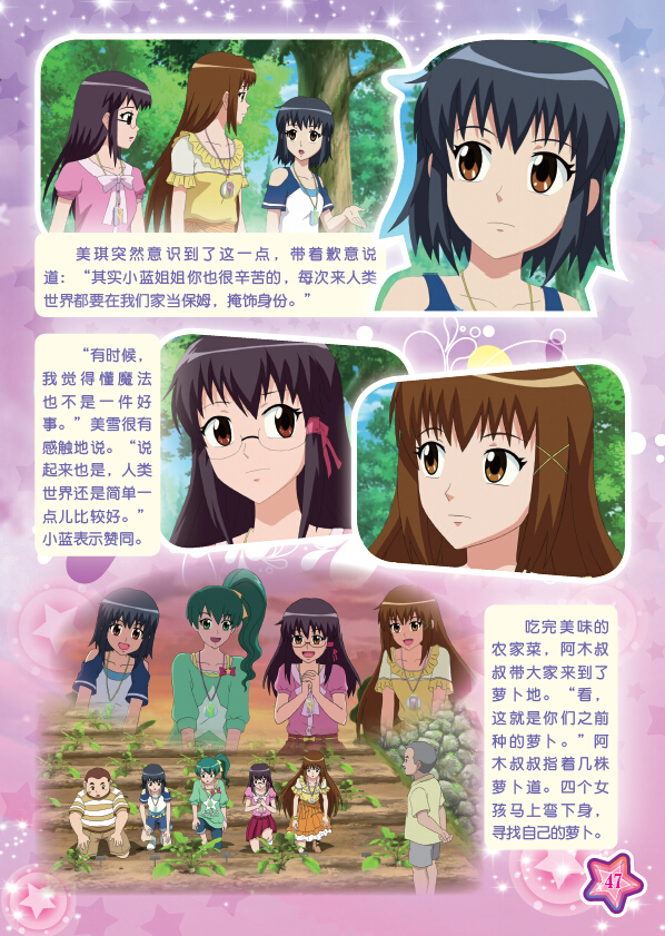 巴啦啦小魔仙之奇迹舞步 动漫故事画册6 瀑布下的歌声