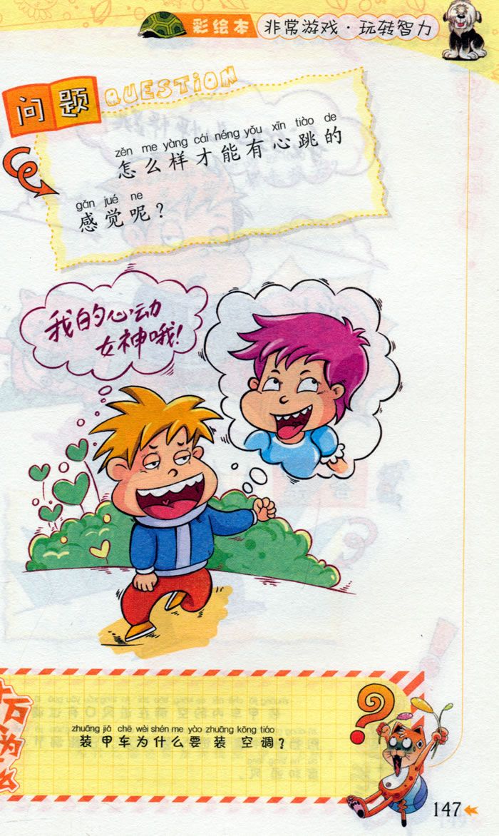 脑筋急转弯(出奇制胜篇升级版彩绘注音)