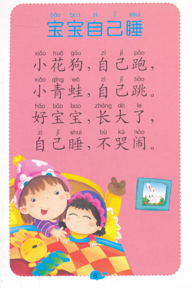 婴儿早教儿歌三个字 20160105163319511.jpg