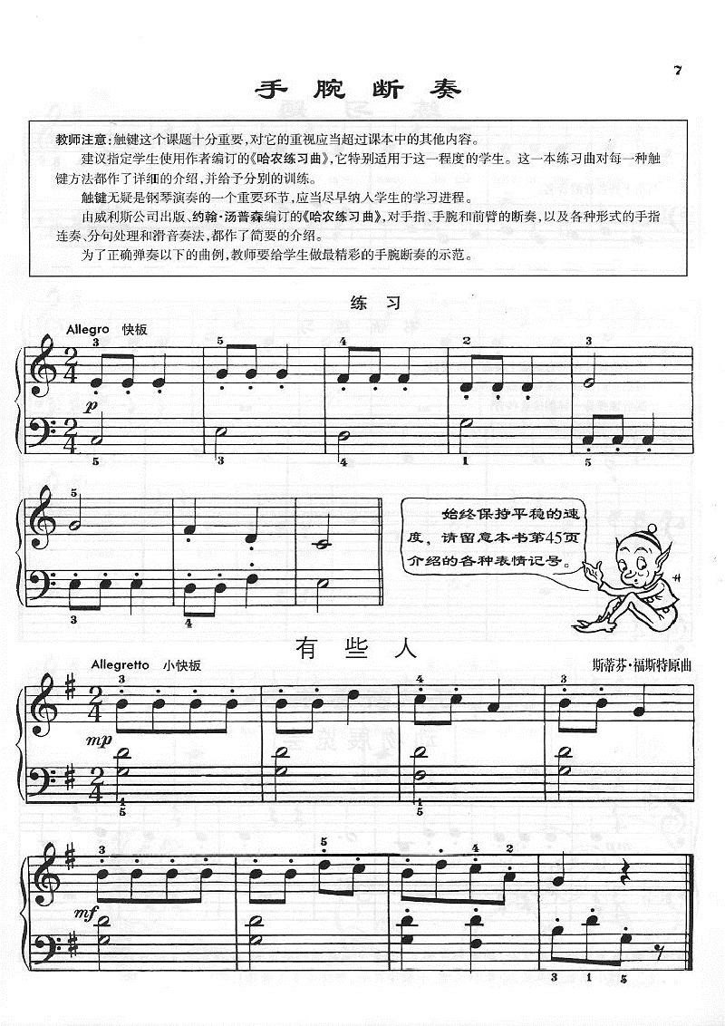 春之歌钢琴曲汤普森简谱_春之歌简谱汤普森(2)