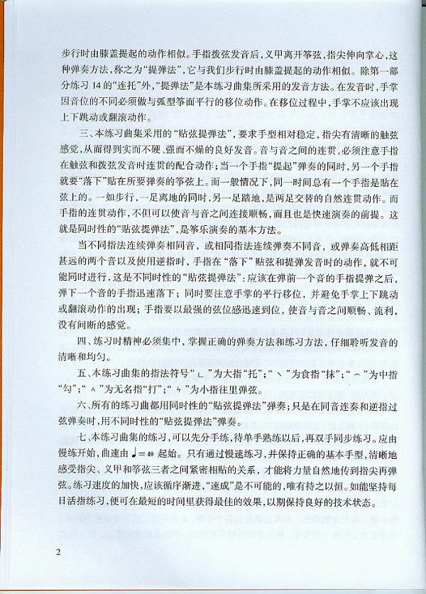 古筝每日必弹曲谱_弹古筝图片(2)