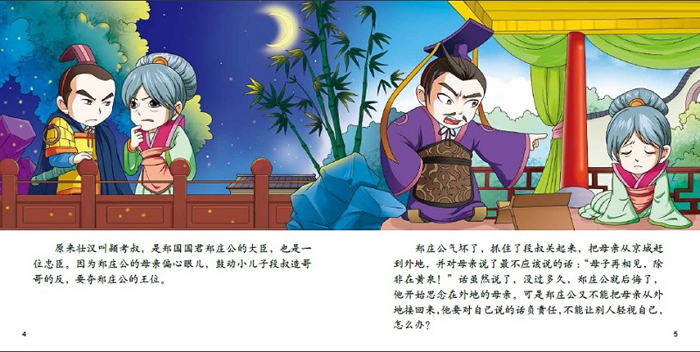 植物大战僵尸2 儿童历史故事 春秋时期