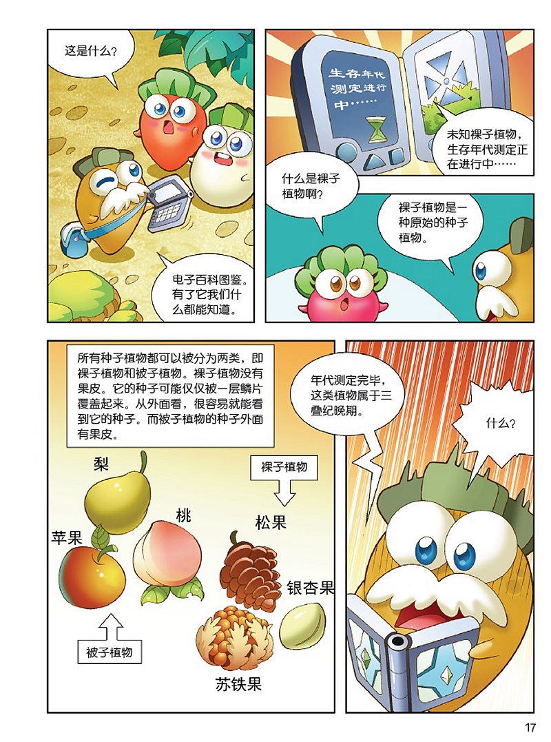保卫萝卜恐龙漫画勇闯三叠纪