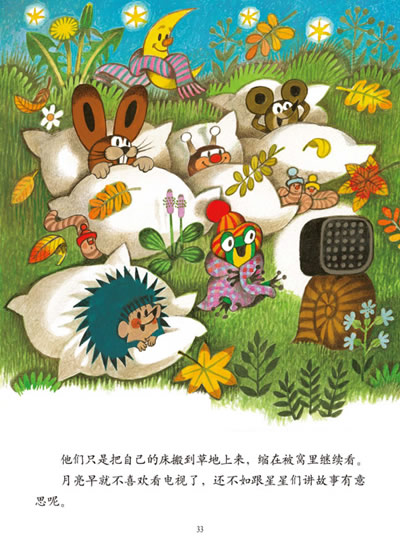 鼹鼠的故事 鼹鼠和电视 (捷克)多斯科奇洛娃,(捷)兹德内克 米勒 绘