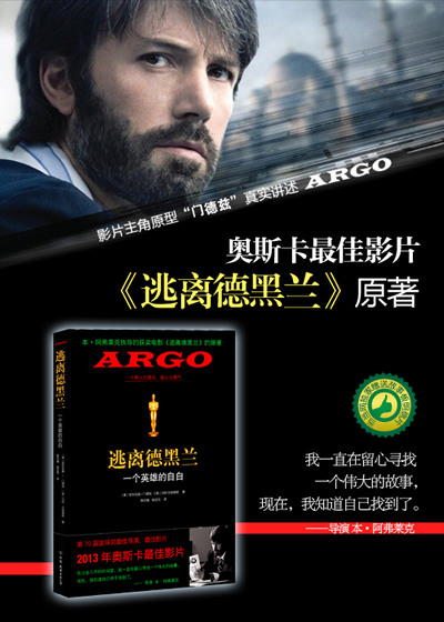 逃离德黑兰一个英雄的自白