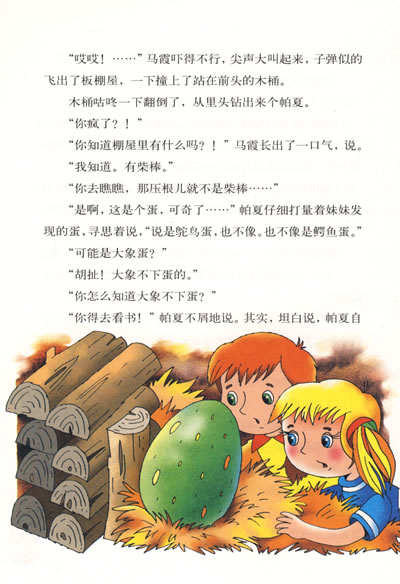 俄罗斯童话总动员:马霞家的恐龙娃