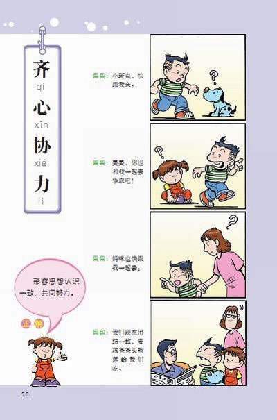 正头什么成语_成语故事简笔画(3)