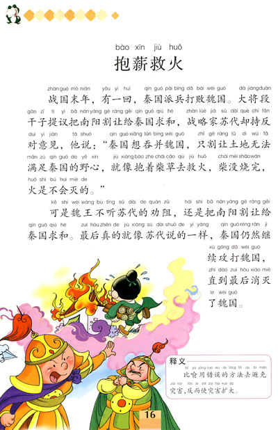 成语事必什么亲_成语故事手抄报