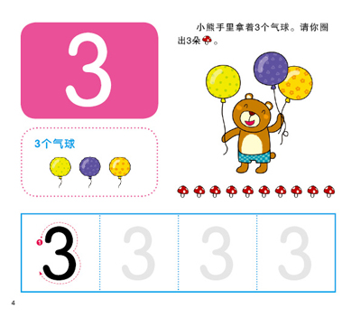 幼儿写写擦擦书数字123