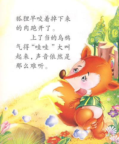 3—7岁幼儿亲子晚安故事绘本集·珍藏卷