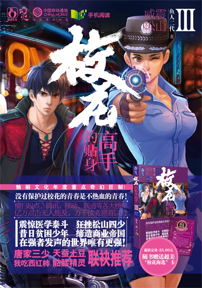 校花的贴身高手3威震松山(没有保护过校花的青春是不热血的青春!