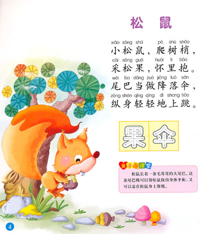 >> 文章内容 >> 动物儿歌 仿写动物儿歌答:蜜蜂采花四处忙蟋蟀草中把